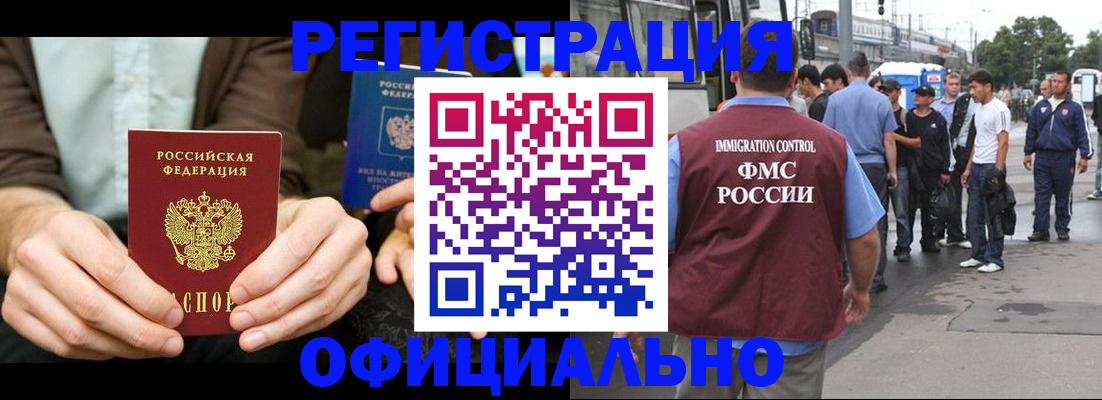прописка иностранных граждан в Первоуральске
