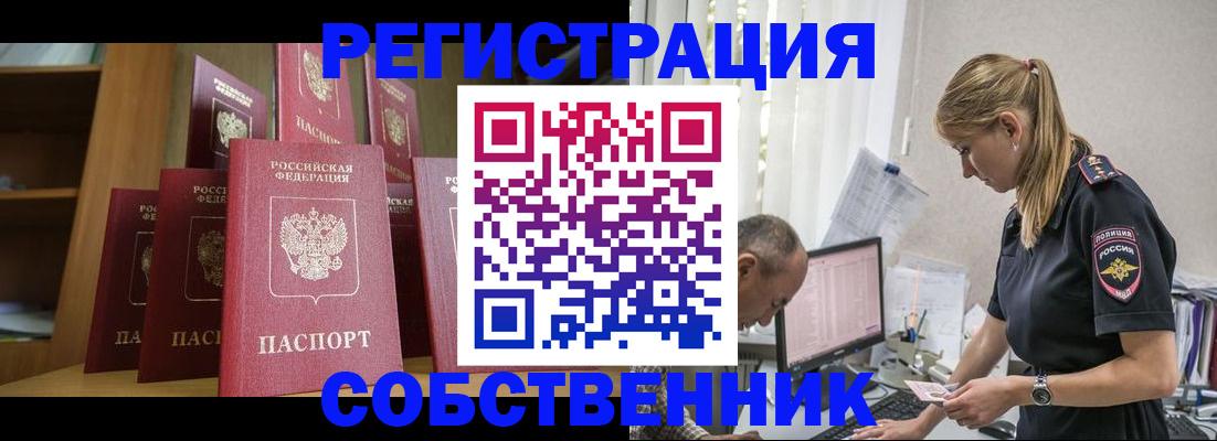 временная регистрация надежно в Первоуральске